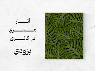 هنــر دستـان شما