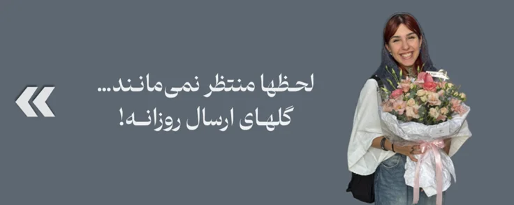 ارســال روزانه